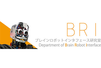 ATR 脳情報研究所ブレインロボットインタフェース研究室